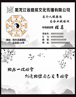 周易 中国传统文化名片