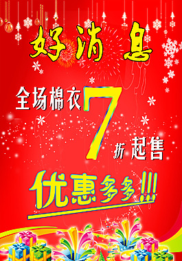 好消息全場棉衣7折起售優(yōu)惠多多