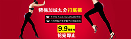 冬季女装打底裤促销海报