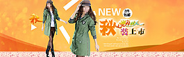 秋季女裝新品詳情頁海報(bào)