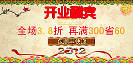 開業(yè)促銷海報(bào)