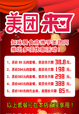 美團來了