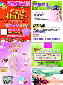 美容養生會所