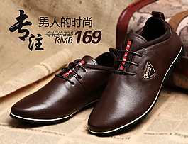 時(shí)尚男鞋促銷海報(bào)