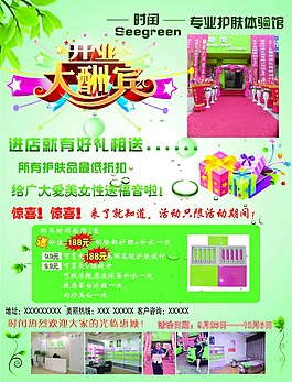 專業護膚體驗館