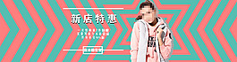 甜美女裝促銷海報