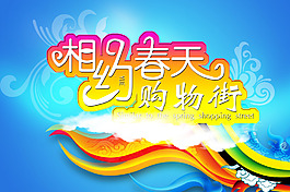 購物海報