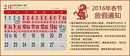 2916春節(jié)放假通知