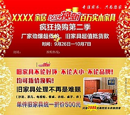 家具以舊換新