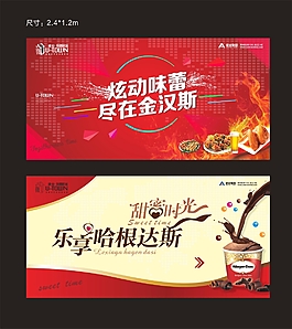 金漢斯樂享哈根達斯