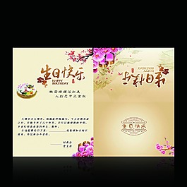 生日贺卡