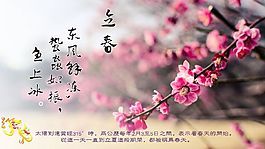 立春海報
