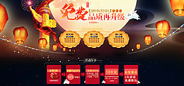 淘寶中秋首頁(yè)海報(bào)
