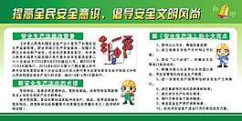 提高全民安全意識  倡導安全文明風尚