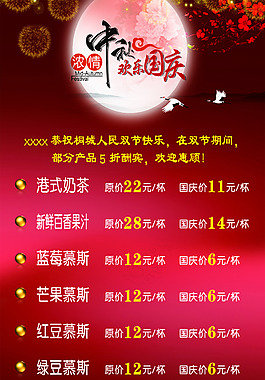 xxxx咖啡廳慶中秋迎國慶素材