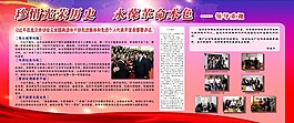 珍惜光荣历史 永保革命本色