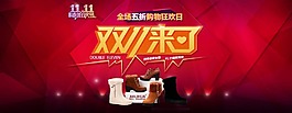 鞋子雙11節(jié)日海報(bào)素材