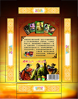 三國殺桌游戲包裝盒設計稿
