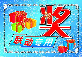 獎(jiǎng)品卡片設(shè)計(jì)稿