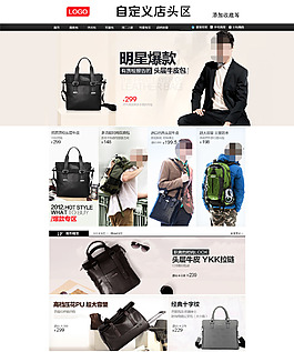男士休閑商務(wù)手提包店鋪首頁(yè)大海報(bào)