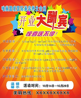 開業海報