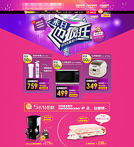 廚房小電器天貓店鋪首頁海報