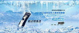 男士剃須刀活動(dòng)海報(bào)