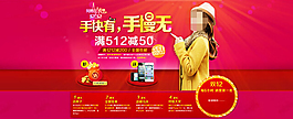 淘寶首頁大圖海報(bào)