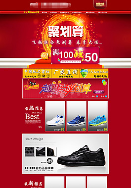天貓店鋪男鞋詳情頁(yè)聚劃算活動(dòng)背景海報(bào)