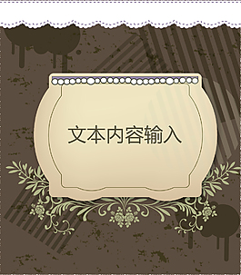 復(fù)古底紋設(shè)計