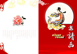 邀請(qǐng)函