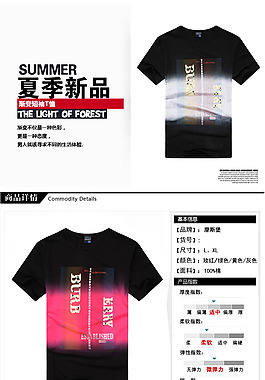 夏季男士短袖宝贝详情页PSD海报