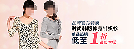 春秋女士打底上衣促銷海報