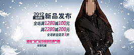 冬季女裝新品上市活動促銷海報