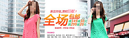 夏季女裝全場包郵海報(bào)