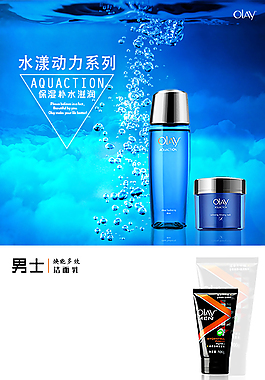 護(hù)膚品海報(bào)