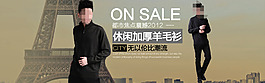 休閑加厚羊毛衫男裝活動(dòng)促銷海報(bào)