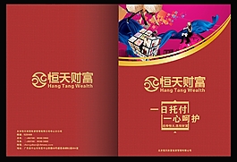 財富折頁