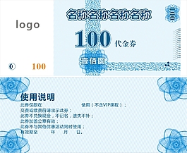 100元代金券
