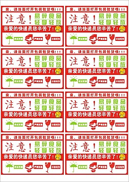 快遞師傅辛苦了標簽