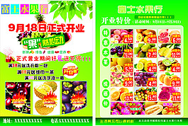 水果店開業單頁