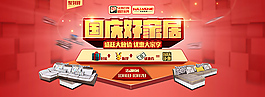 淘寶國慶好家居