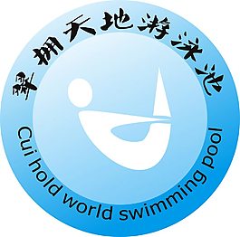 游泳池logo