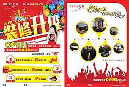 裝修升級DM單