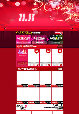 双十一淘宝促销首页模板