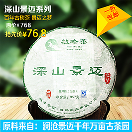 淘寶茶餅主圖設計