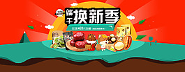 食品海報(bào)食品網(wǎng)店