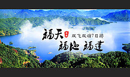 風景旅游宣傳模板