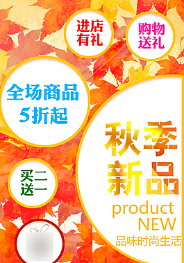 秋季新品