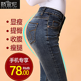 女装 牛仔裤 活动 主图